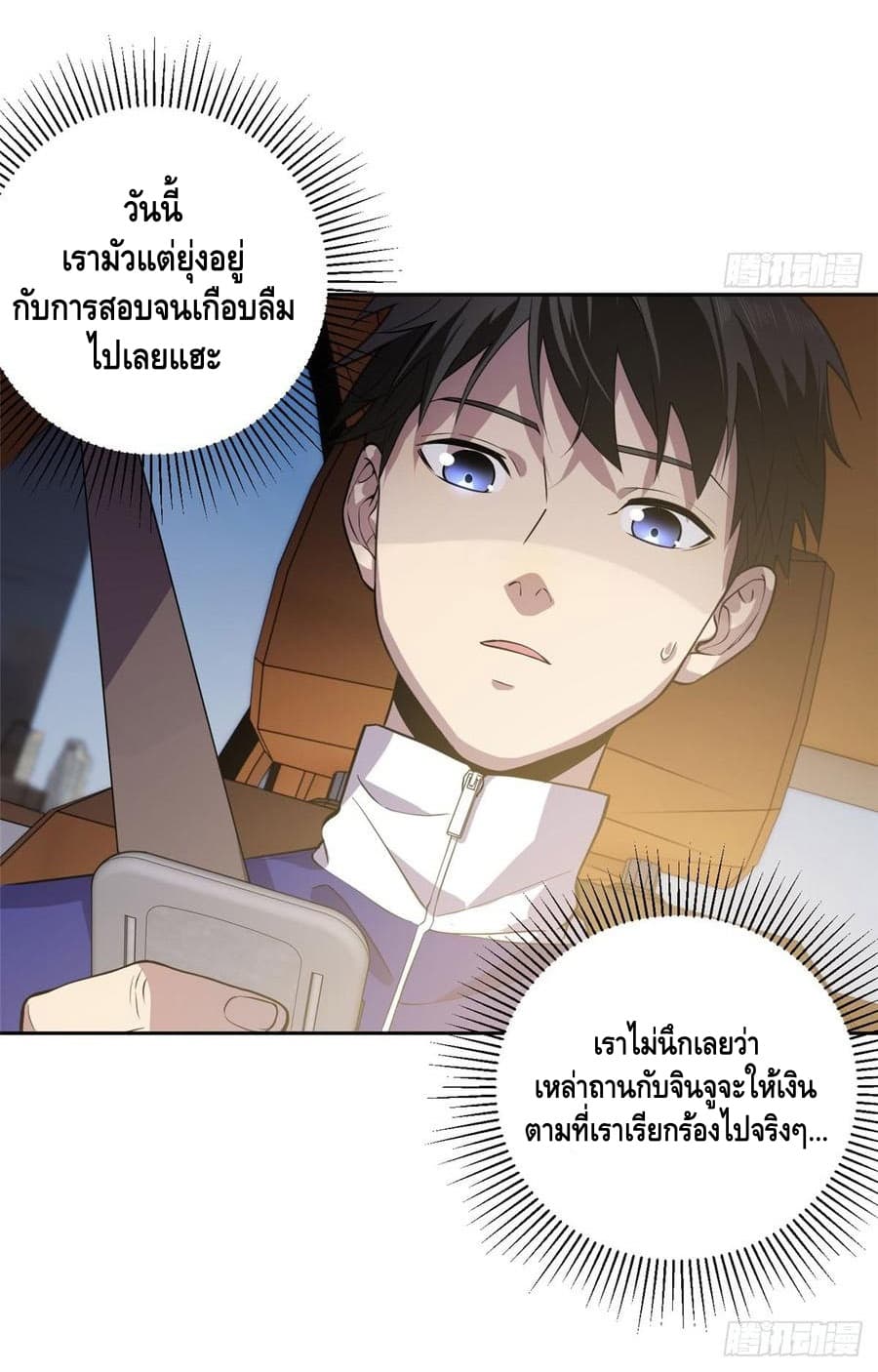 Global Martial Arts ระบบจอมยุทธสุดโกงแห่งโลกคู่ขนาน 20-20
