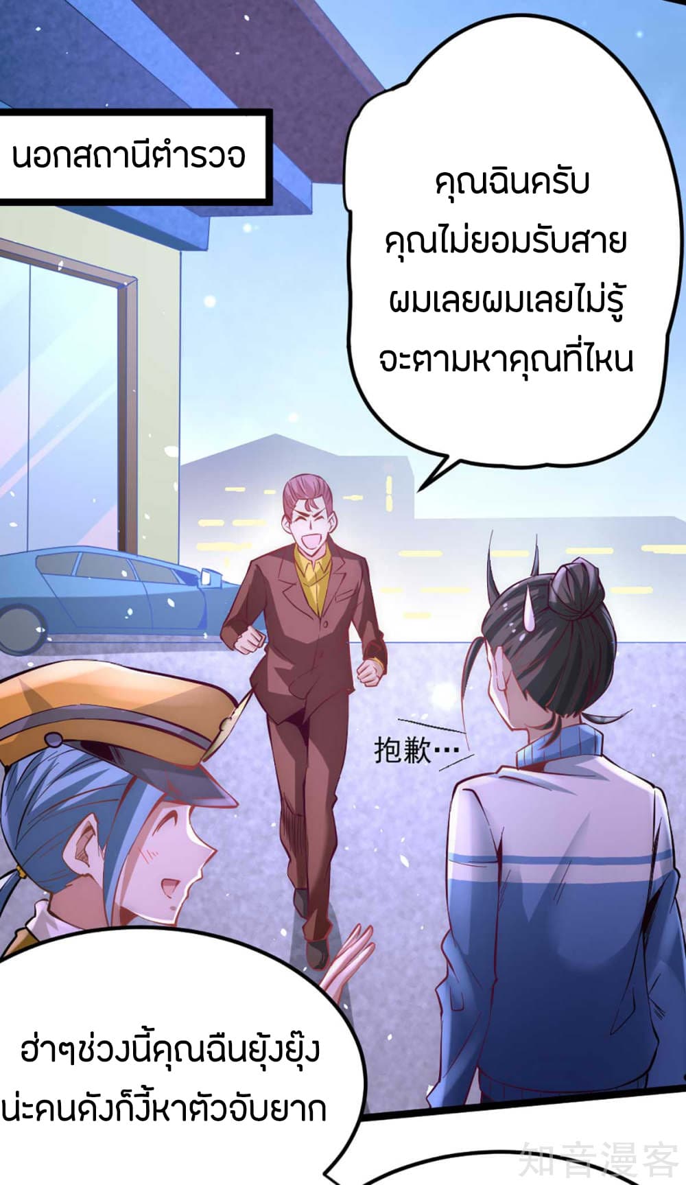 God Emperor of The City มหาเทพเซียนแห่งนคร 89-89