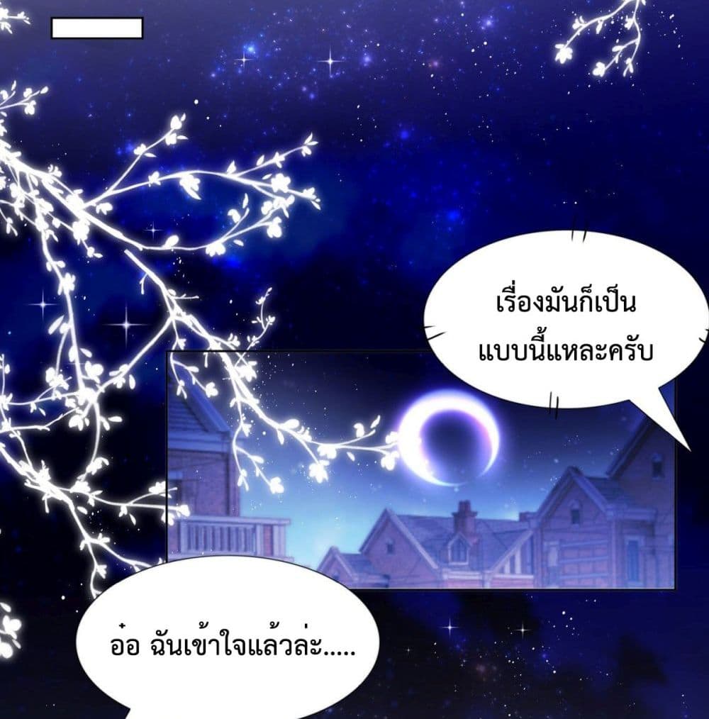 Hello, Heir ร้ายนัก รักซะเลย 35-35