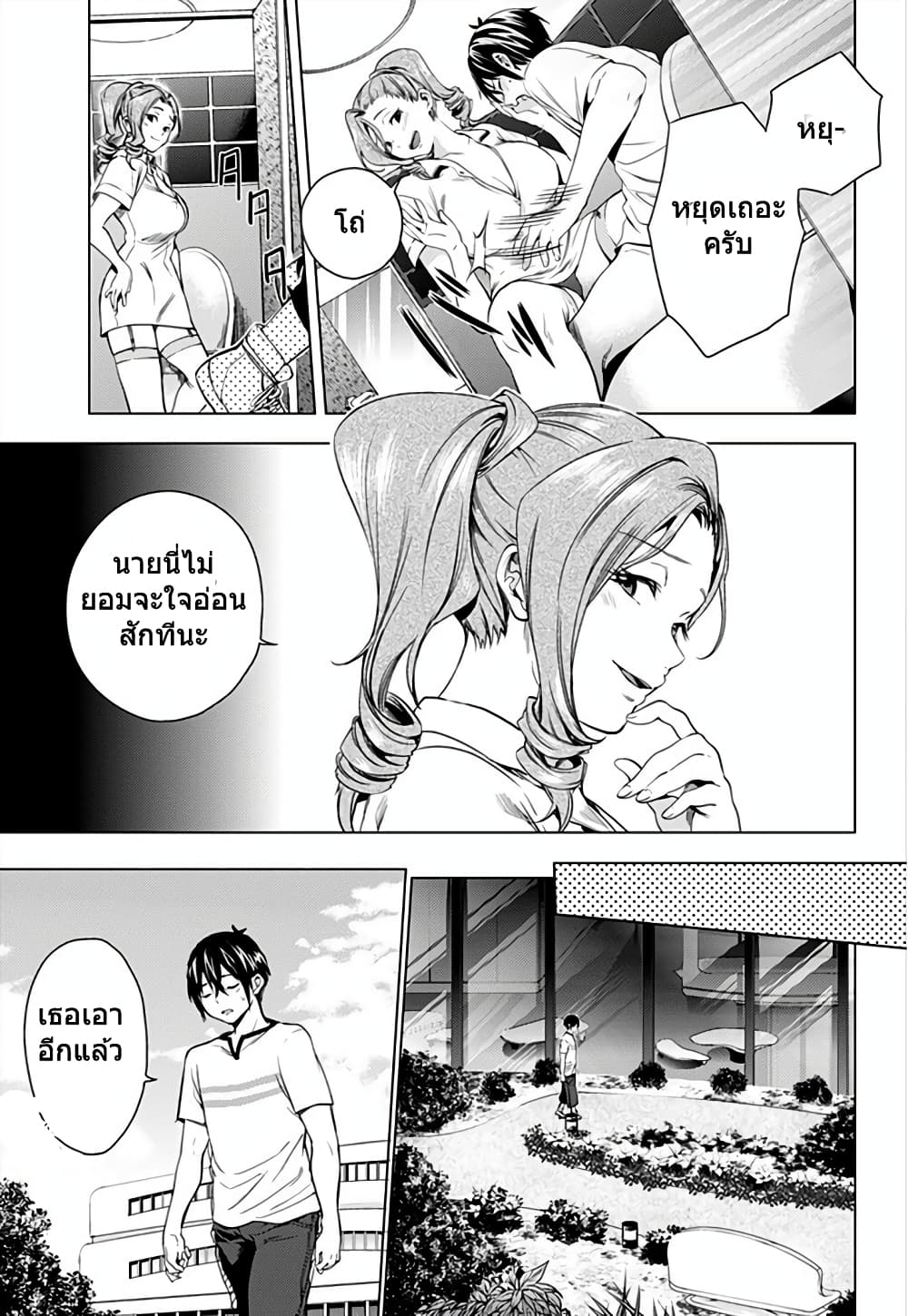 World's End Harem 7-7