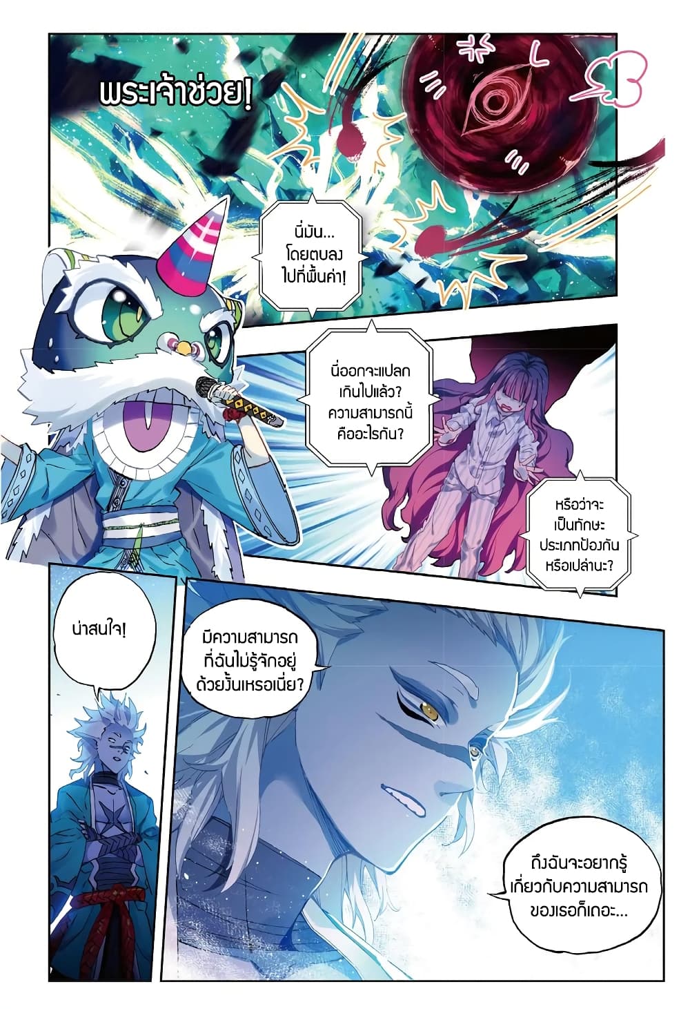 X - Epoch of the Dragon ยุคสมัยแห่งมังกร 86-86