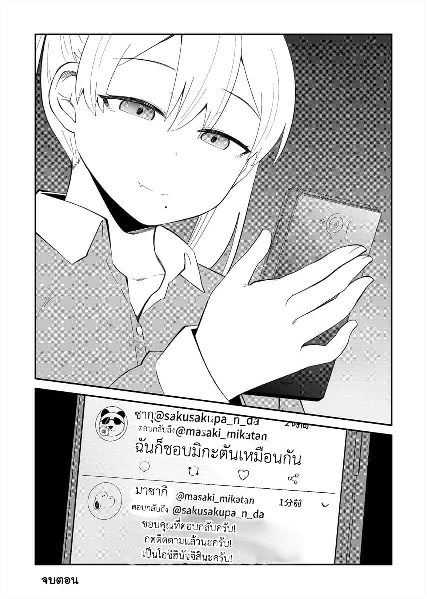 Tonari no Idol-san ไอดอลห้องข้างๆ 16-16