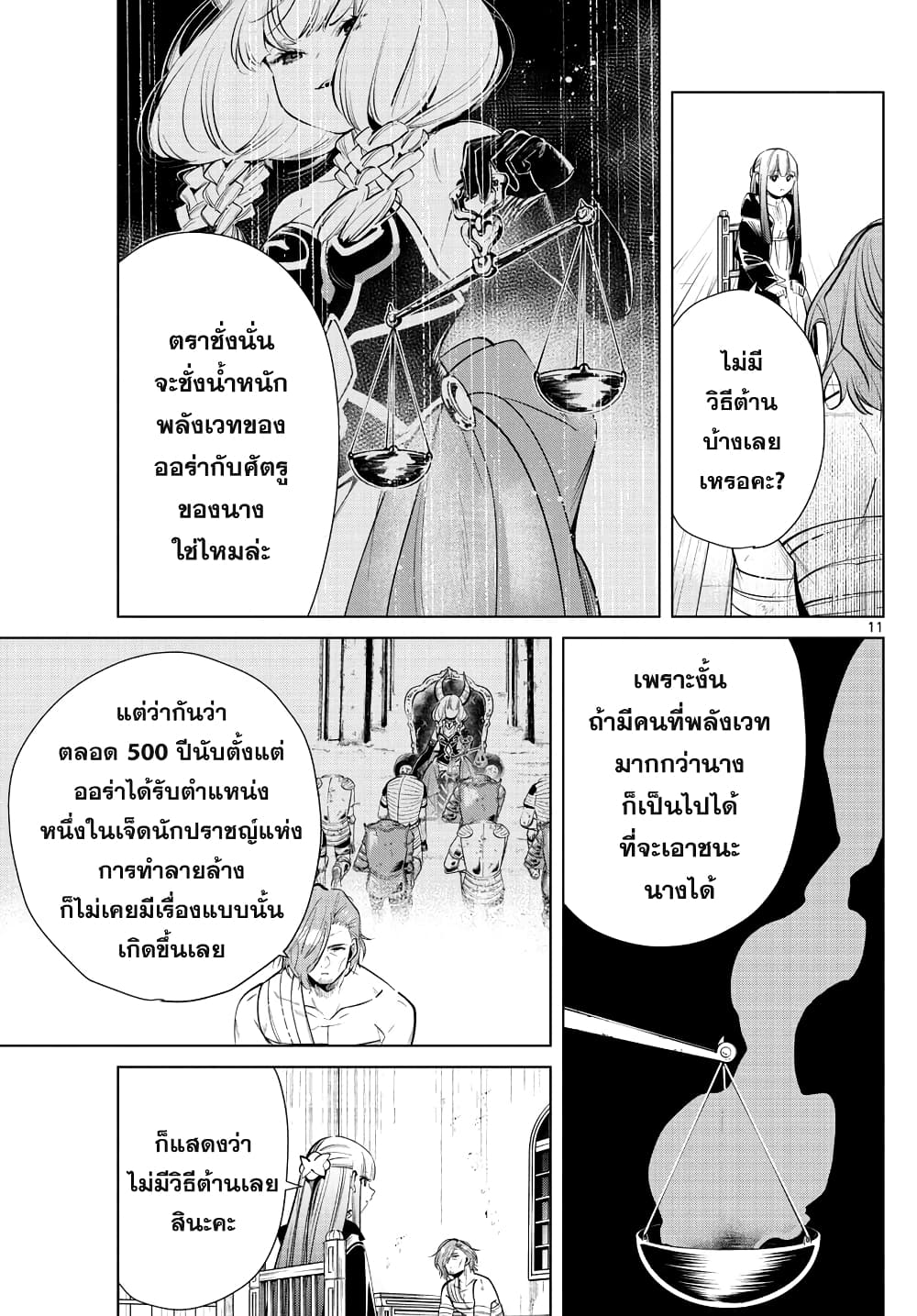 Sousou no Frieren ฟรีเรน ผู้ส่งวิญญาณ 18-กองทัพอมตะ