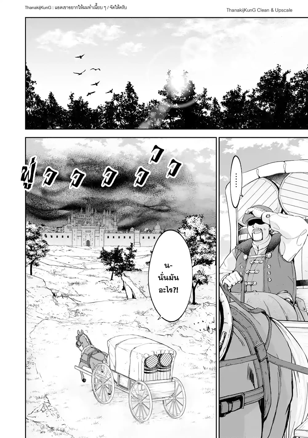 The Executed Sage Is Reincarnated as a Lich and Starts an All-Out War 3.2-ปีศาจอมตะ (2)