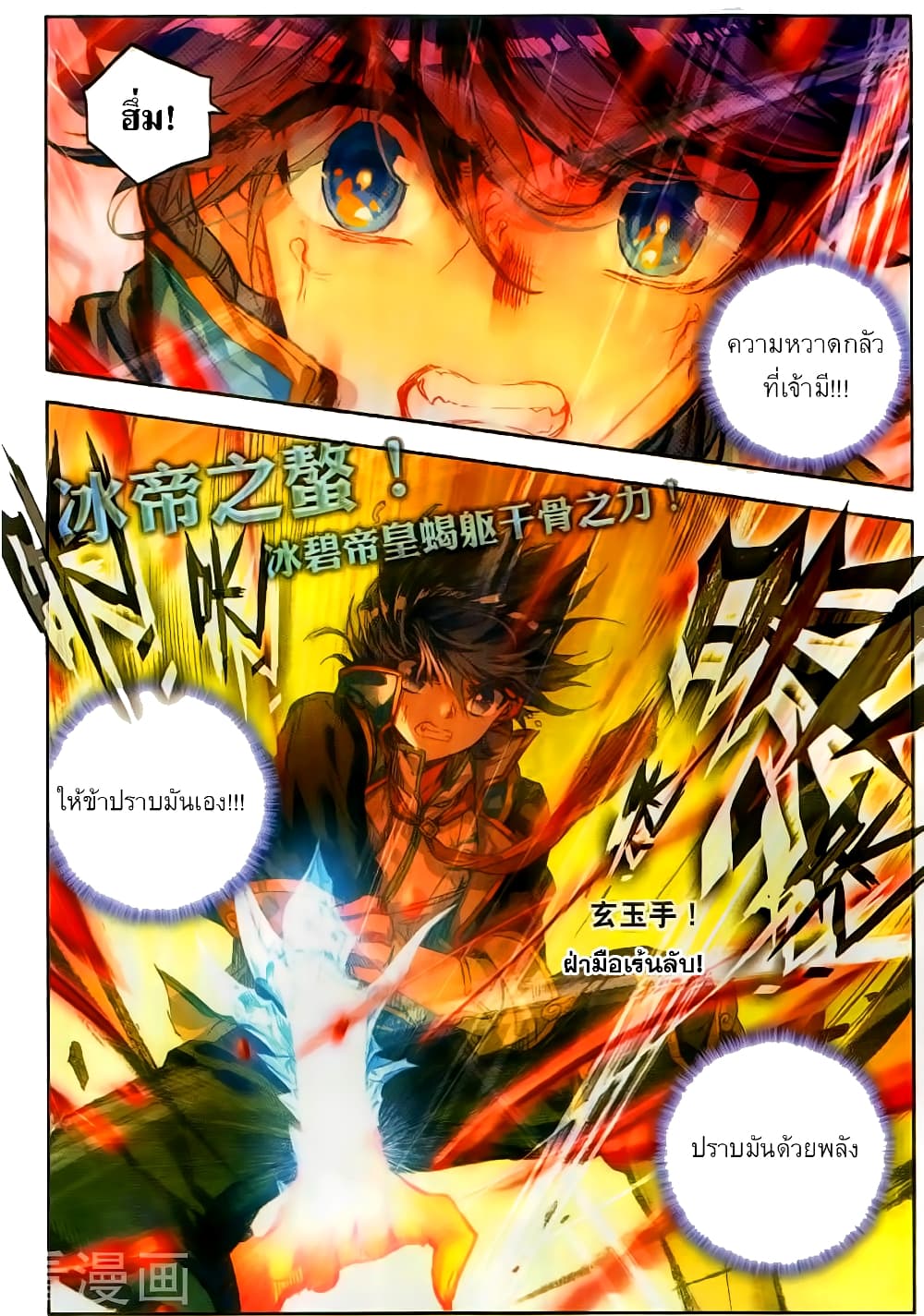 Douluo Dalu II 108-เวลาที่ต้องตัดสินใจเลือกอย่างกล้าหาญ