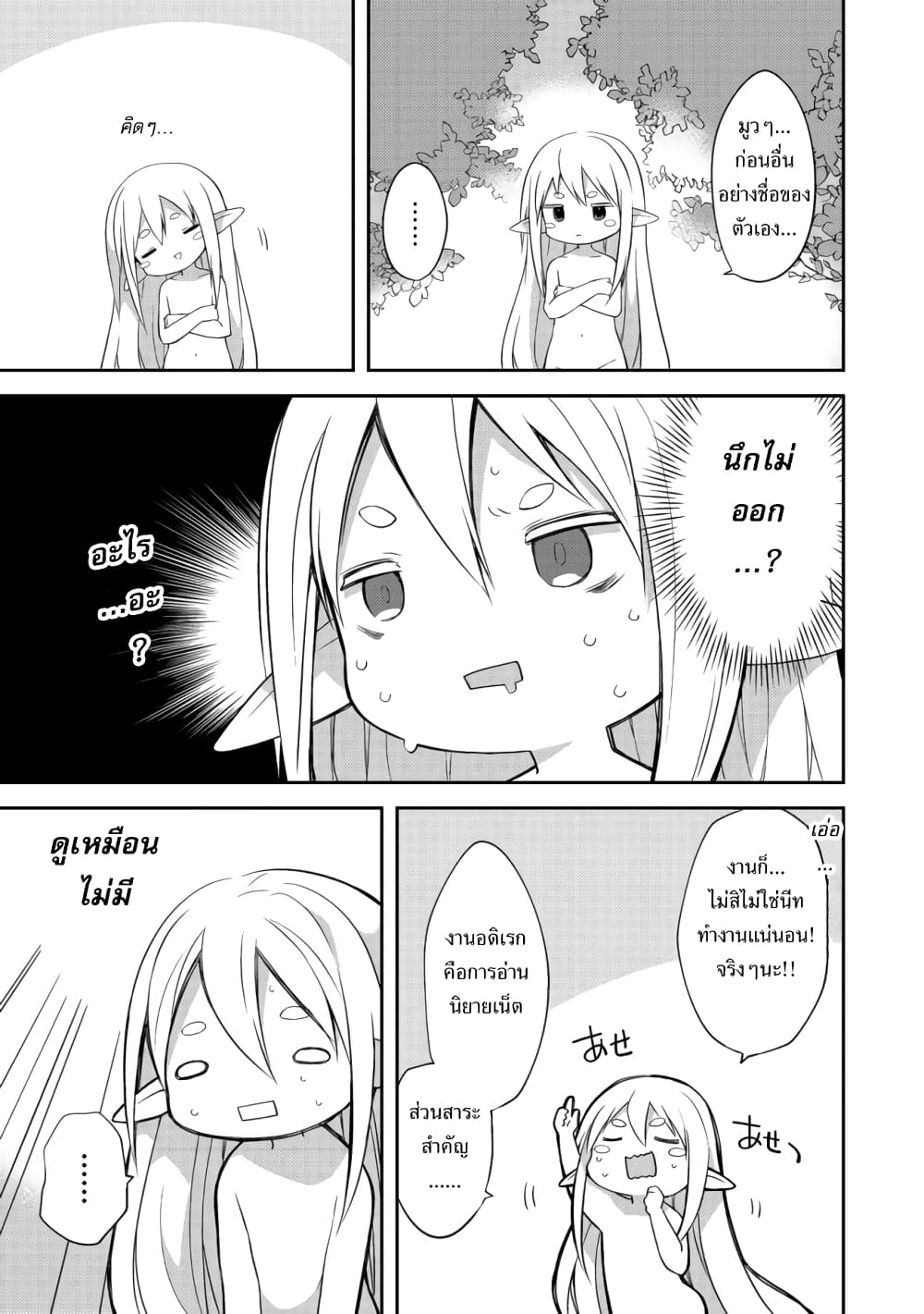 Kuishinbo Elf น้องเอลฟ์ตะกละ 1-1