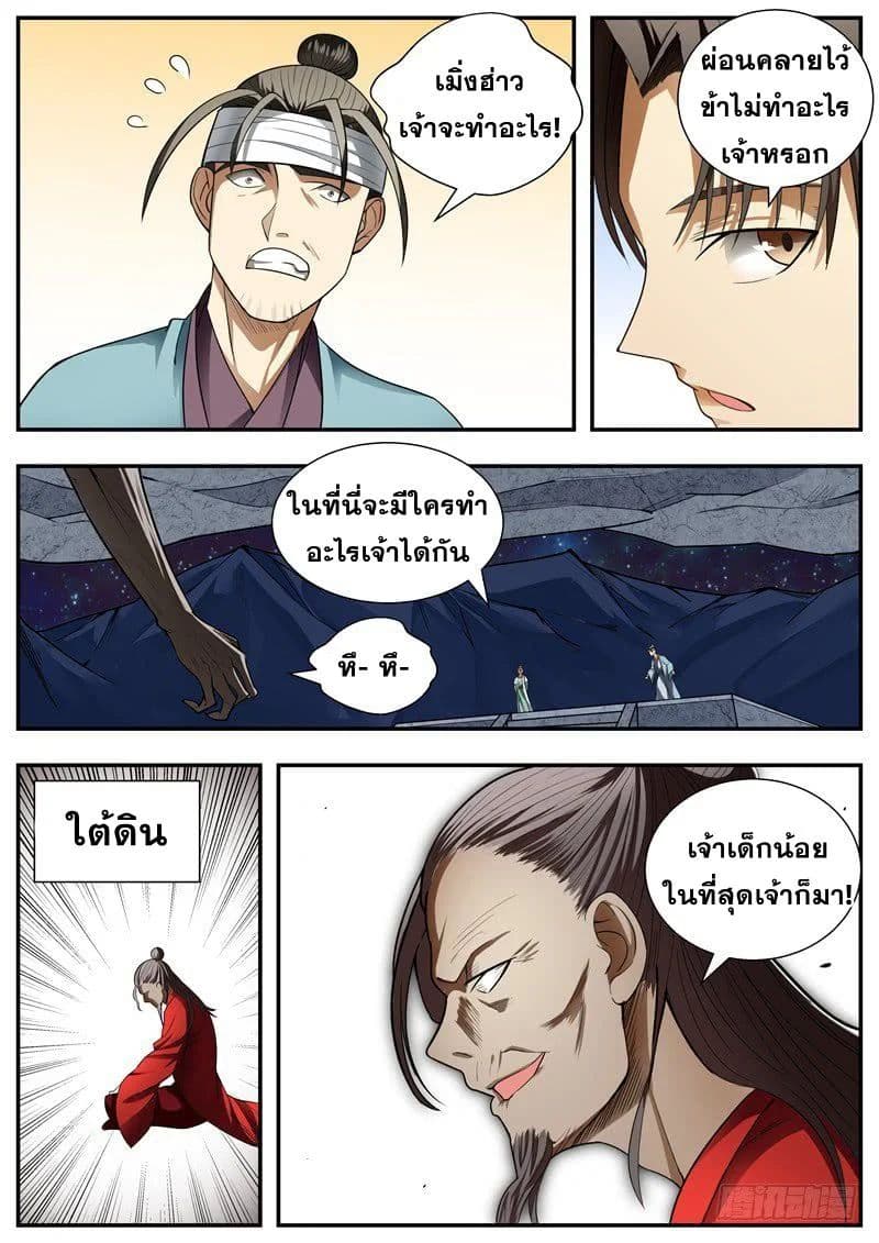 I Shall Seal the Heavens ผนึกสวรรค์ สยบมาร สะท้านเทพ! 79-79
