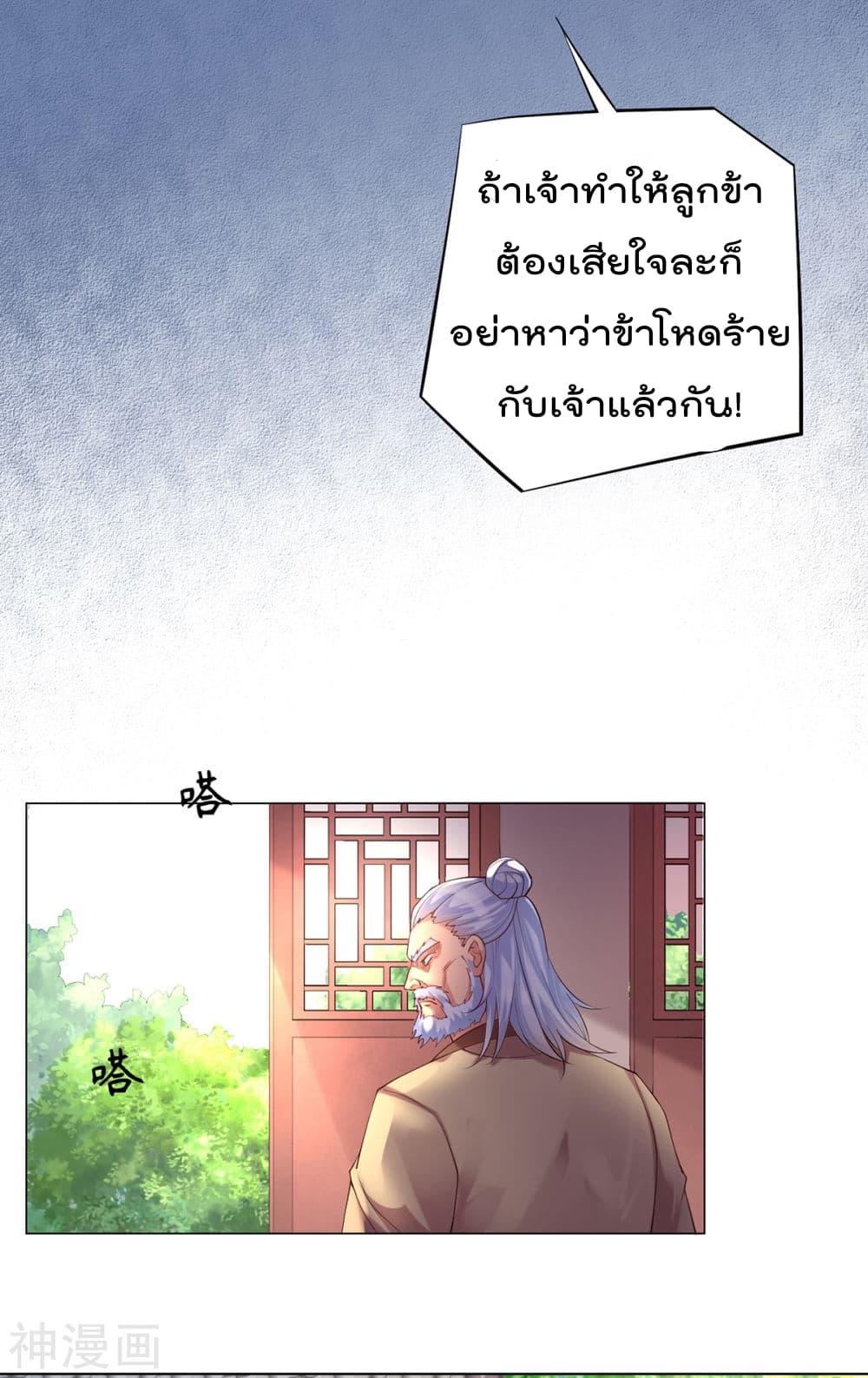 Immortal Husband on The Earth เซียนร้อยรักเขยนี้ขอบ่มเซียนให้พ่อตา 3-3