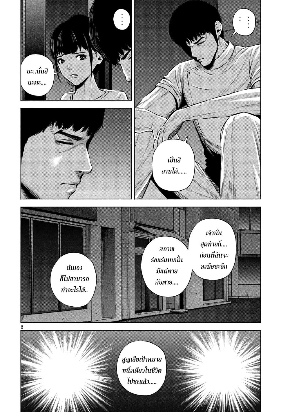 Kenshirou ni Yoroshiku 22-ปิดร้านดังครืด