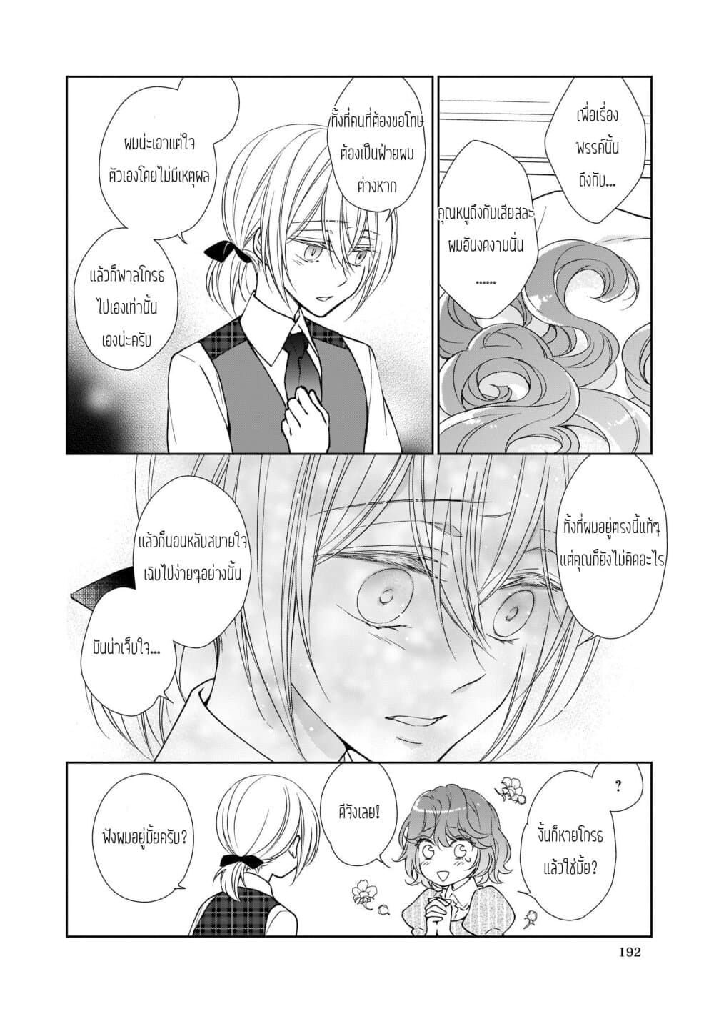 Tensei shite Yandere Kouryaku Taishou Kyara to Shujuukankei ni Natta Kekka 2.2-2.2
