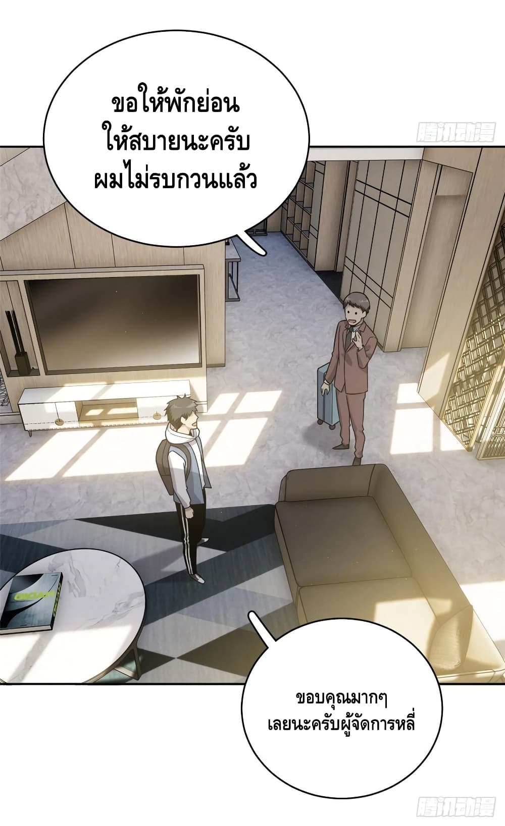 Global Martial Arts ระบบจอมยุทธสุดโกงแห่งโลกคู่ขนาน 26-26
