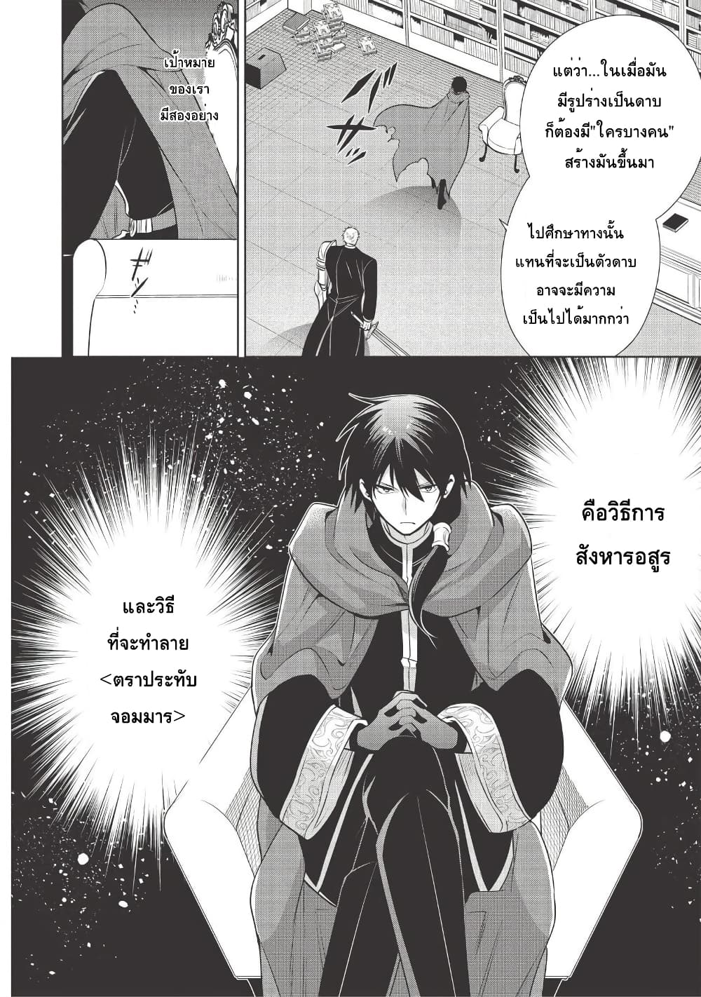 Maou no Ore ga Dorei Elf wo Yome ni Shitanda ga, Dou Medereba Ii? 26-ถ้ามาแตะต้องเมียตรู ถึงอีกฝ่ายจะเป็นสาวสวยก็โกรธเฟ้ย (2)