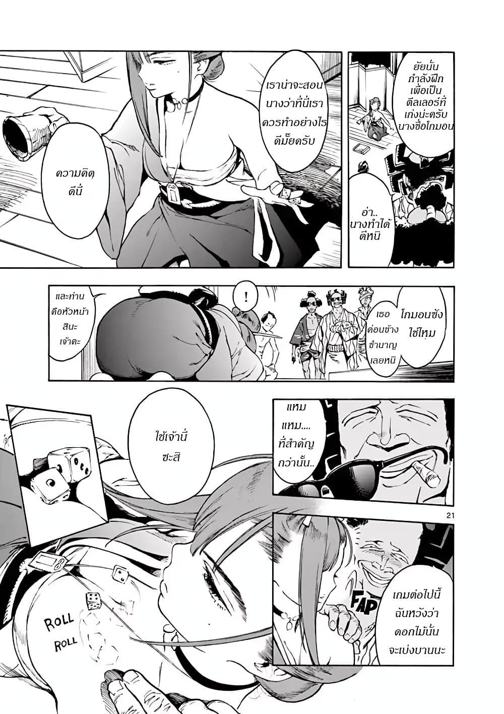 Renjou Desperado 1-จงต่อต้าน ซามูไรพเนจร