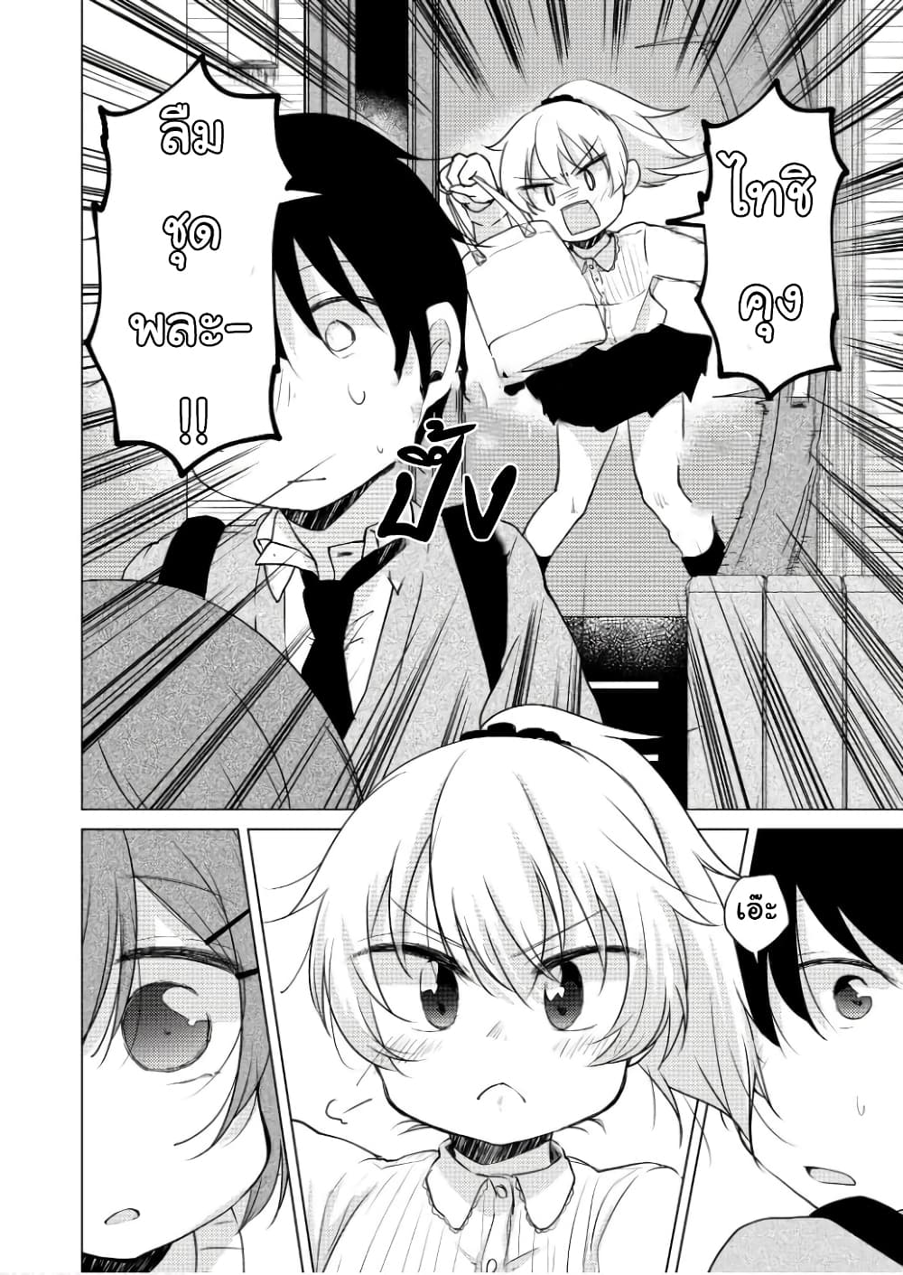 Tonari no Baka to Tsudzuku Uso 17-17