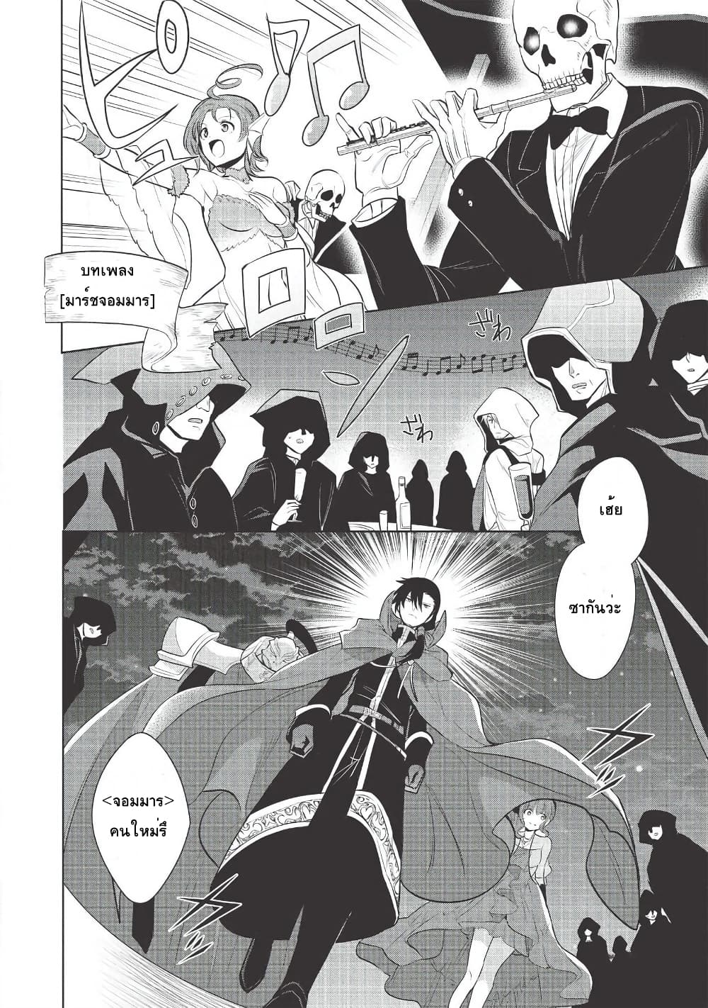 Maou no Ore ga Dorei Elf wo Yome ni Shitanda ga, Dou Medereba Ii? 27-อยู่บนเรือก็หมายถึงบรรยากาศดีๆน่ะสิ (1)