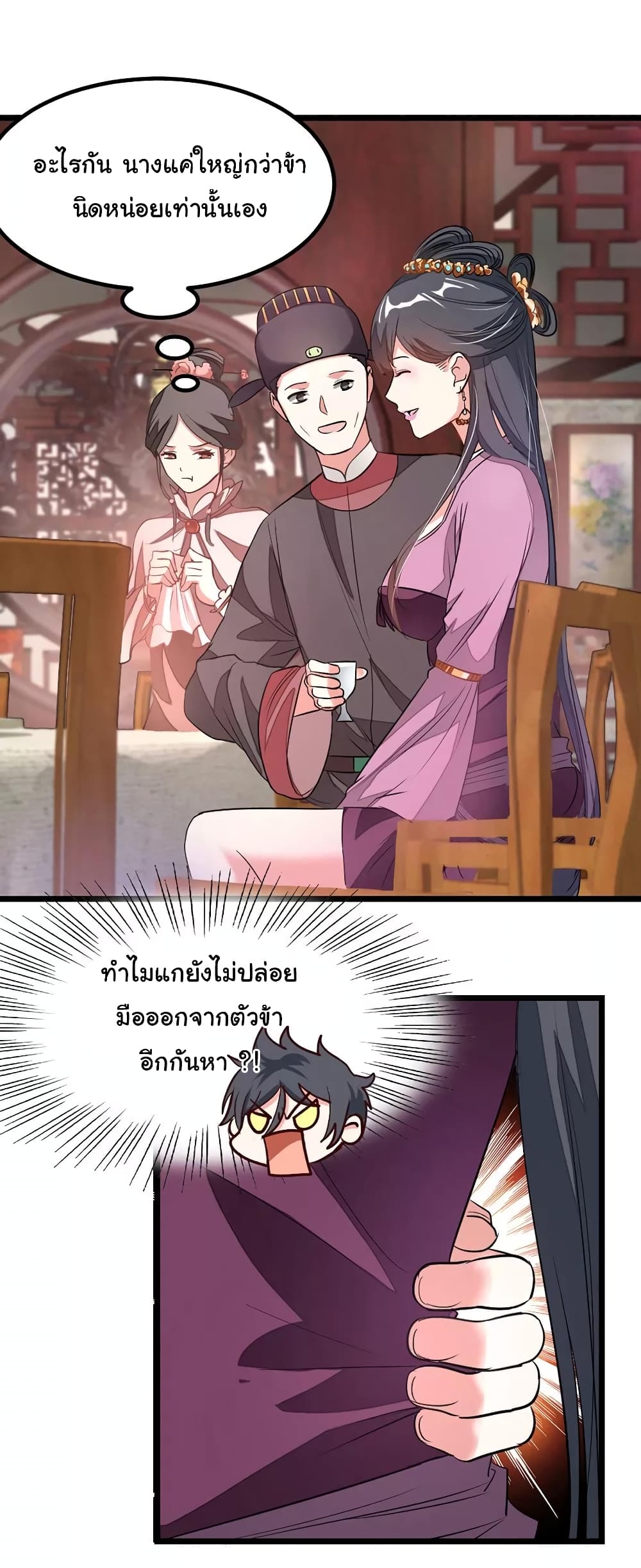 Nine Sun God King ราชันย์เทพเก้าสุริยัน 90-90