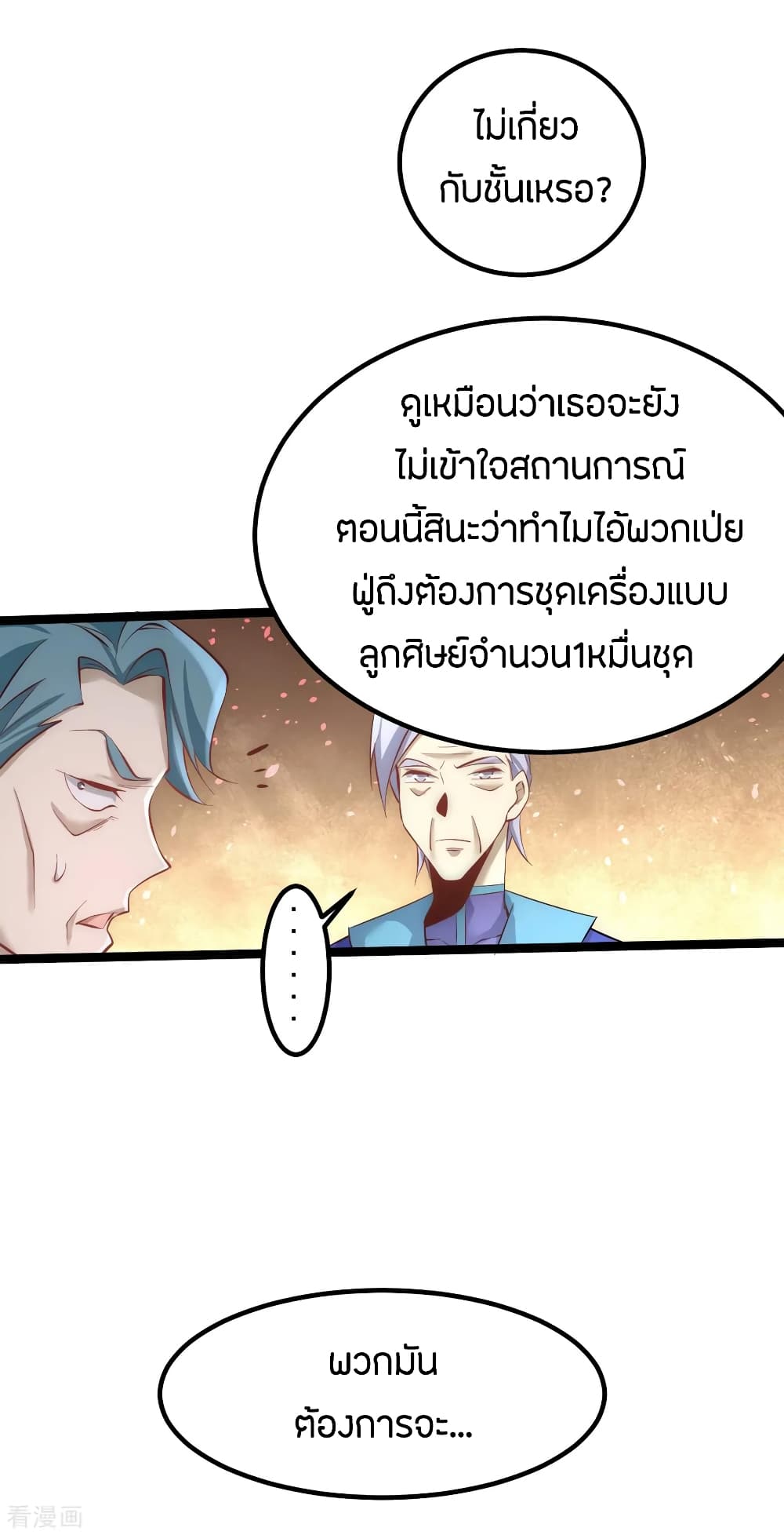 God Emperor of The City มหาเทพเซียนแห่งนคร 110-110