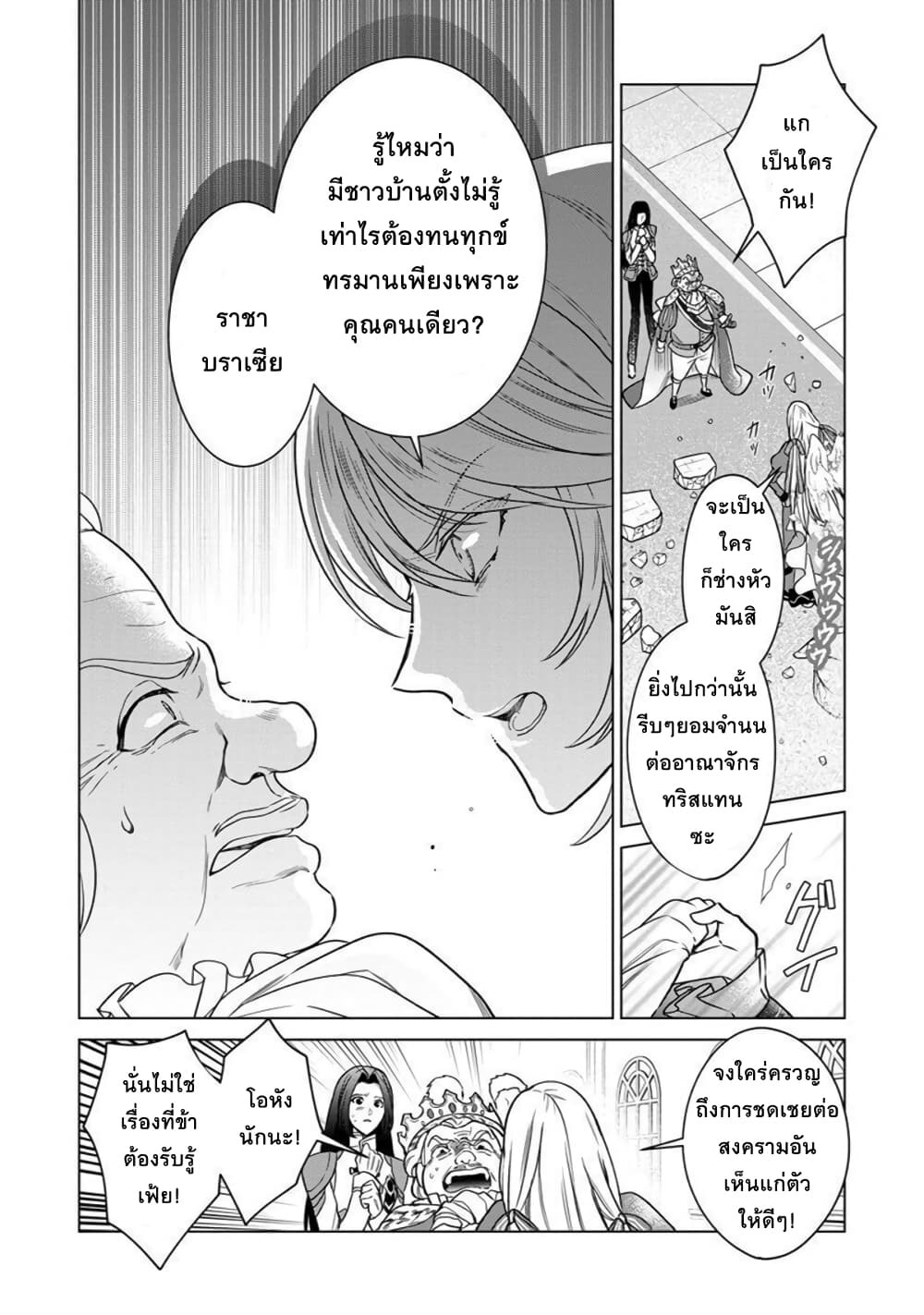 Okitara 20 nengo Nandesukedo! ตื่นมาอีกทีก็ผ่านไป 20 ปี แล้วค่ะ 3-3