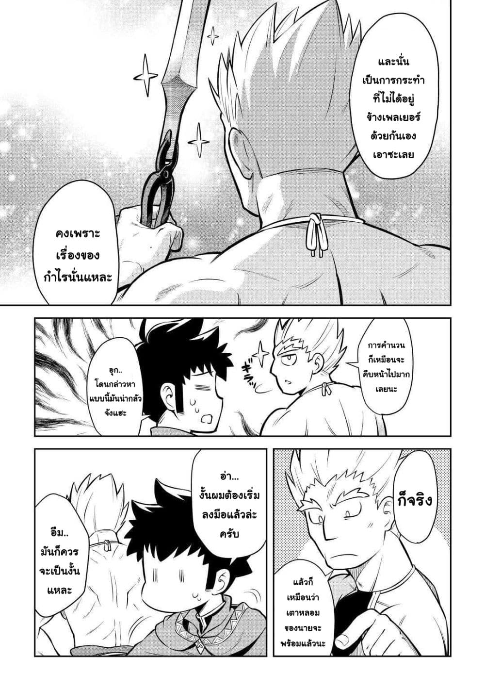 Toaru Ossan no VRMMO Katsudouki 55-55