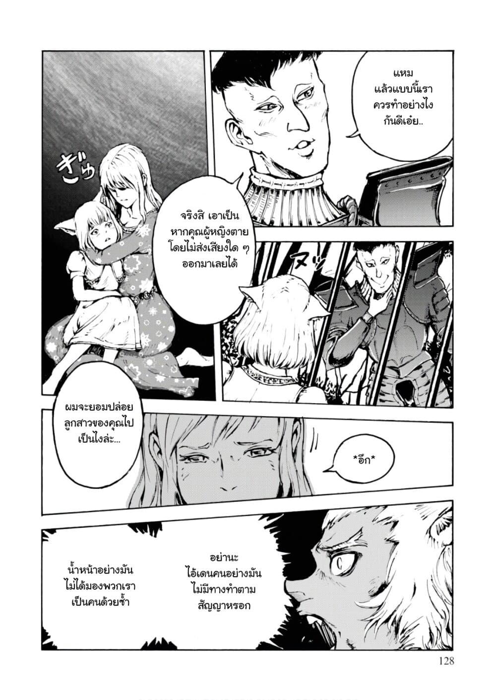 Nihonkoku Shoukan เมื่อประเทศญี่ปุ่นถูกวาปไปต่างโลก 4-การรุกรานควอทอยน์