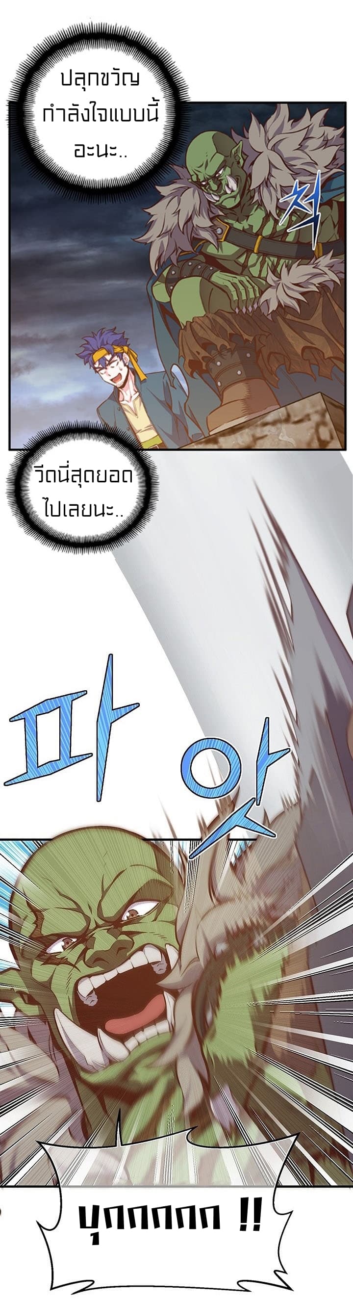 Legendary Moonlight Sculptor ประติมากรแสงจันทร์ในตำนาน 142-142