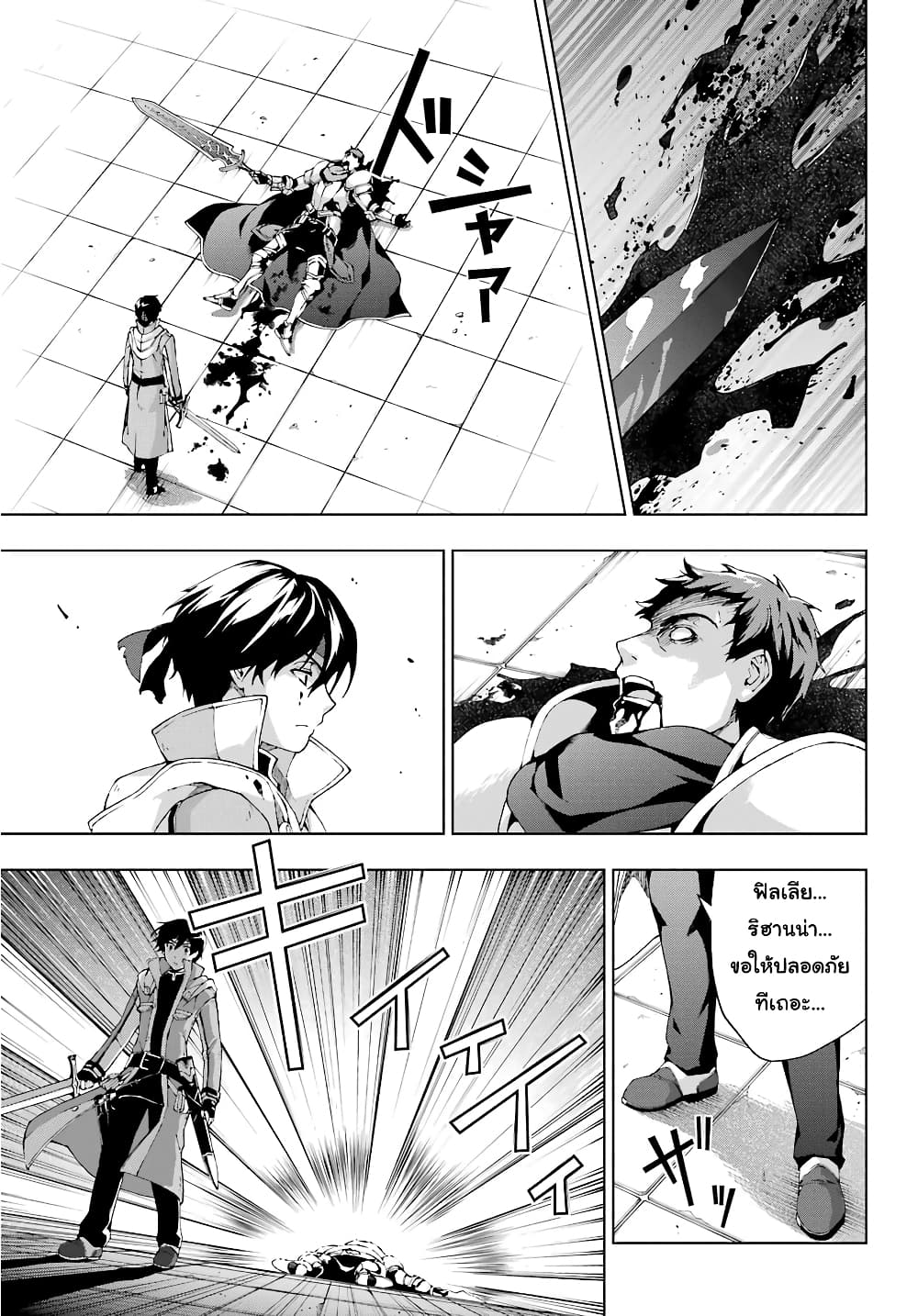 The Swordsman Called the Countless Swords Sorcerer 11-11