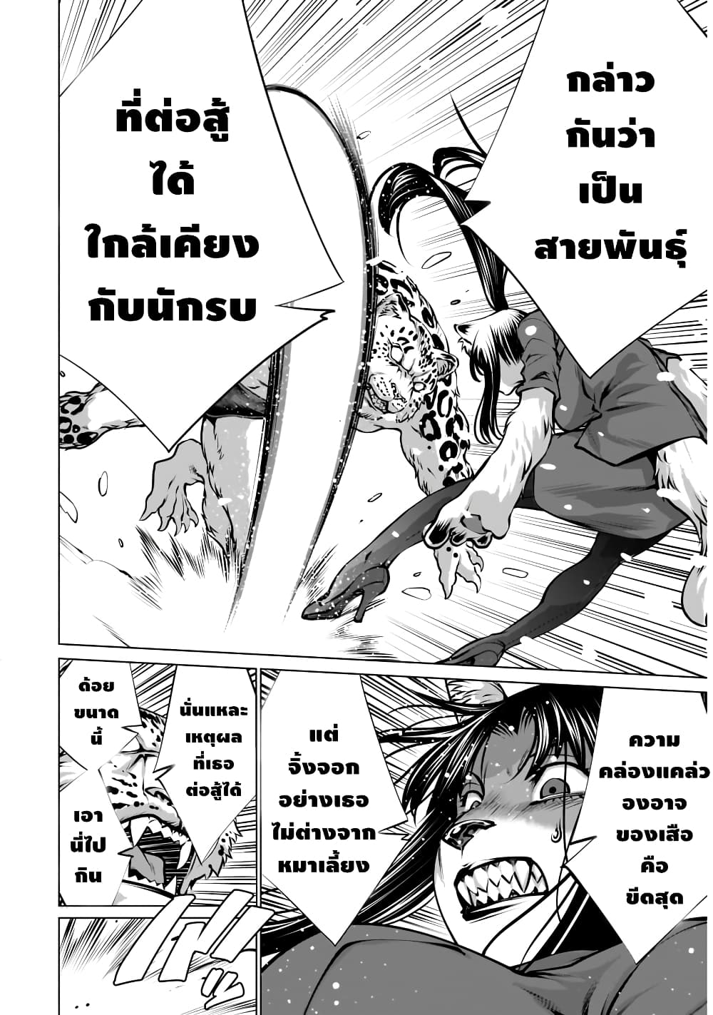 Killing Bites เขี้ยวพิฆาตพันธุ์ผสม 81-อย่างแกมันต้องโดนชั้นฆ่า