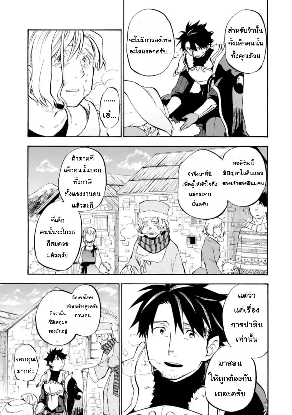 Ossan Boukensha Kein no Zenkou 22.1-22.1