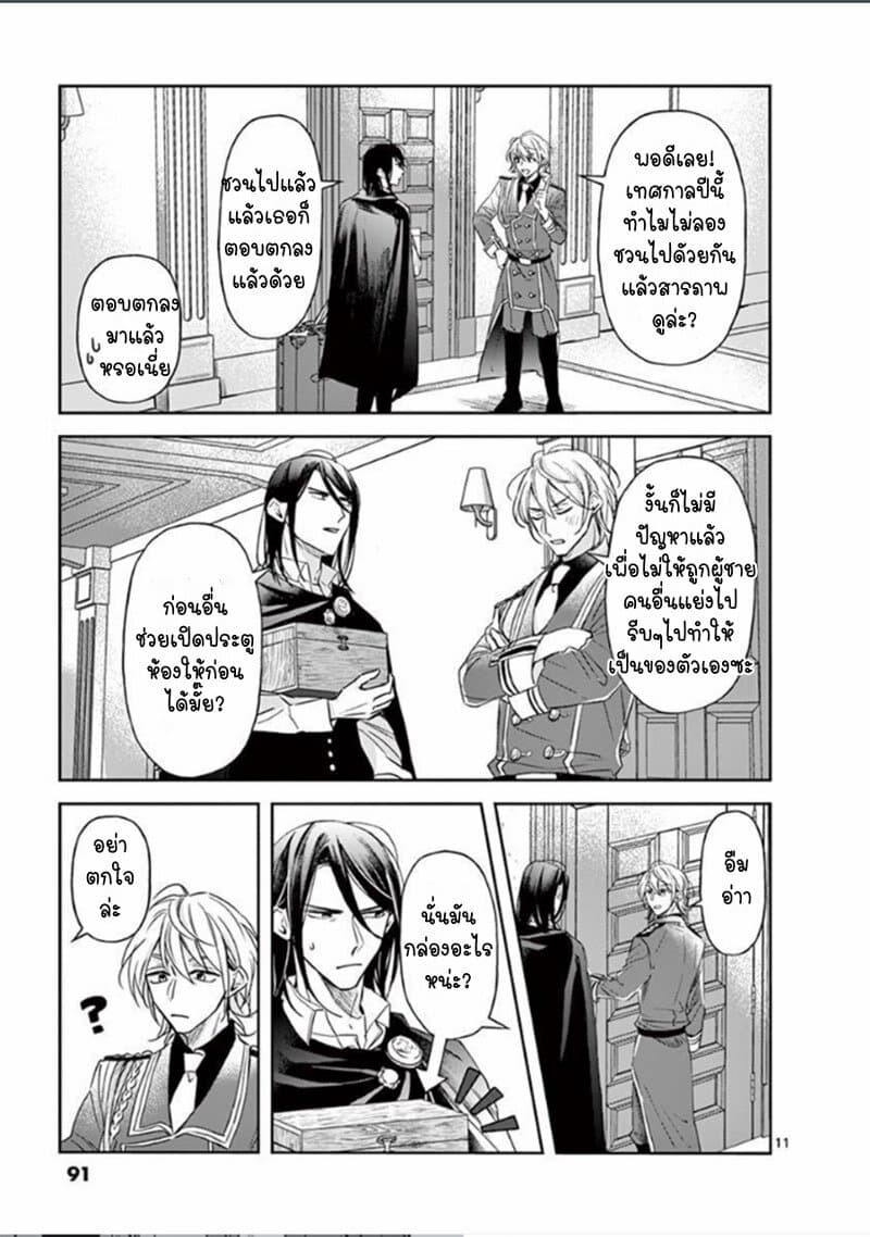 The Savior's Book Café in Another World 10-10