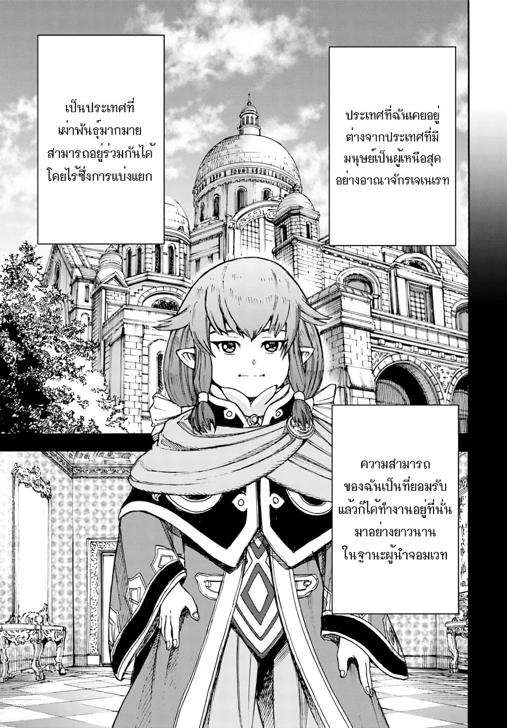 Shoukan sareta Kenja wa Isekai wo Yuku - Saikyou nano wa Fuyou Zaiko no Item deshita 7-อดีตของนาธาเลีย