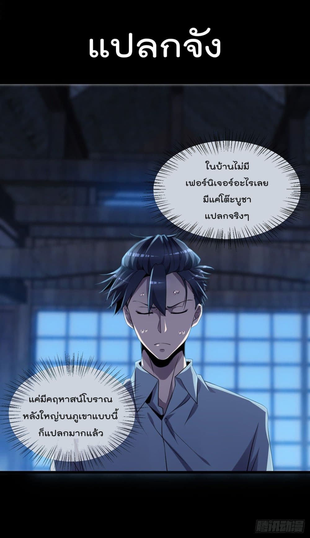 The Cultivators Doctor in The City แพทย์เซียนสองภพแห่งนคร 3-3