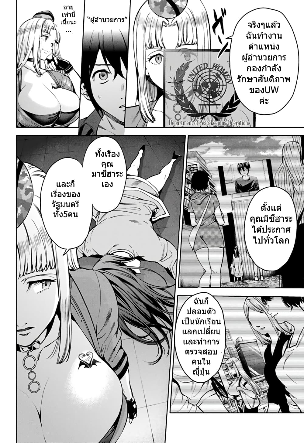 World's End Harem 36-36