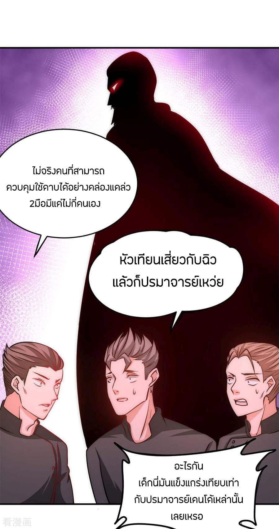 God Emperor of The City มหาเทพเซียนแห่งนคร 56-56