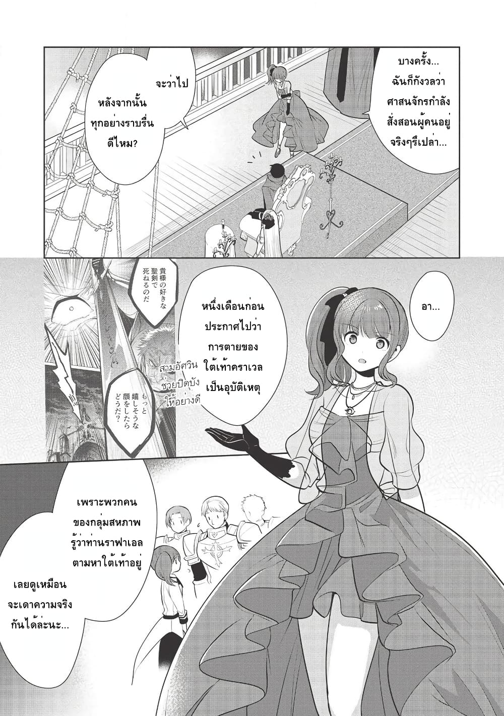 Maou no Ore ga Dorei Elf wo Yome ni Shitanda ga, Dou Medereba Ii? 28-อยู่บนเรือก็หมายถึงบรรยากาศดีๆน่ะสิ (2)