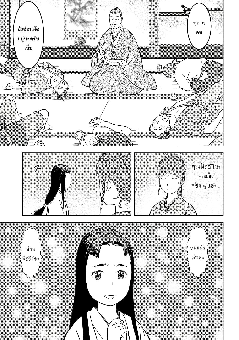 Sengoku Komachi Kuroutan: Noukou Giga 37-แต่งงาน