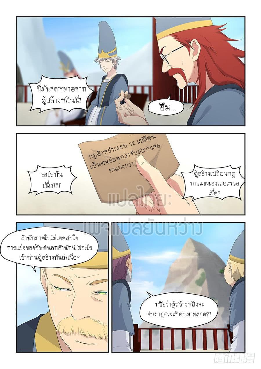 Heaven Defying Sword ดาบแห่งสวรรค์ 41-41