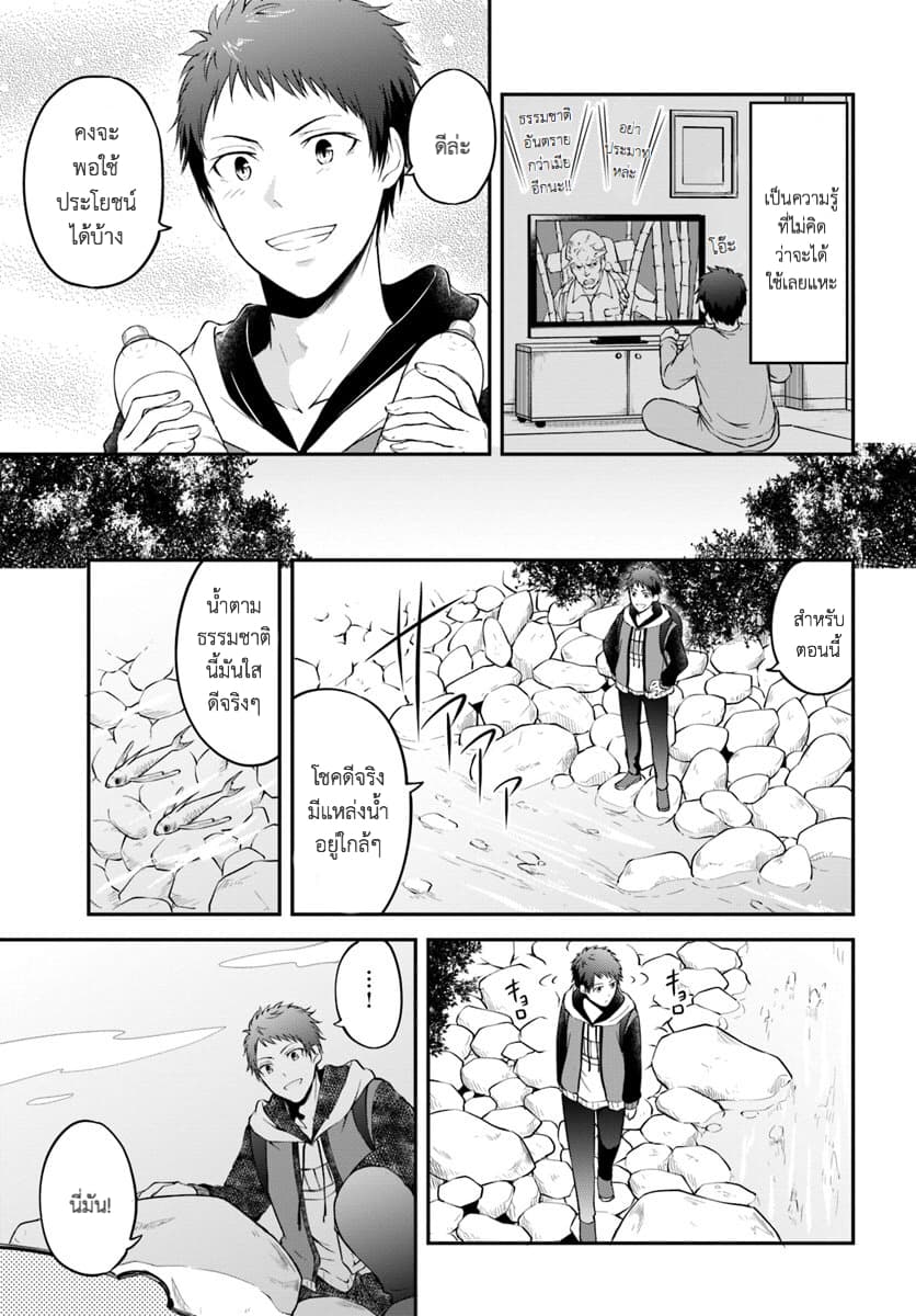 Isekai Cheat Survival Meshi 1-ป่าไม่ทราบชื่อ