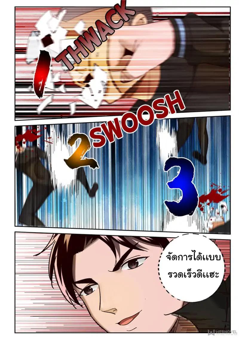 Strongest Abandoned Son บุรุษที่ถูกทอดทิ้ง 88-88