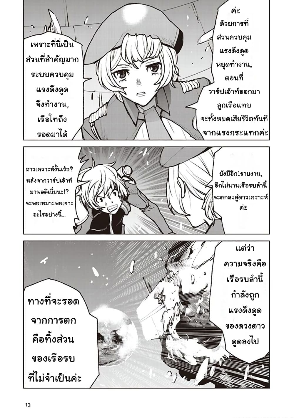 The Galactic Navy Officer Becomes an Adventurer อลันตะลุยแดนเวทมนตร์!! 1-ลงจอดฉุกเฉิน