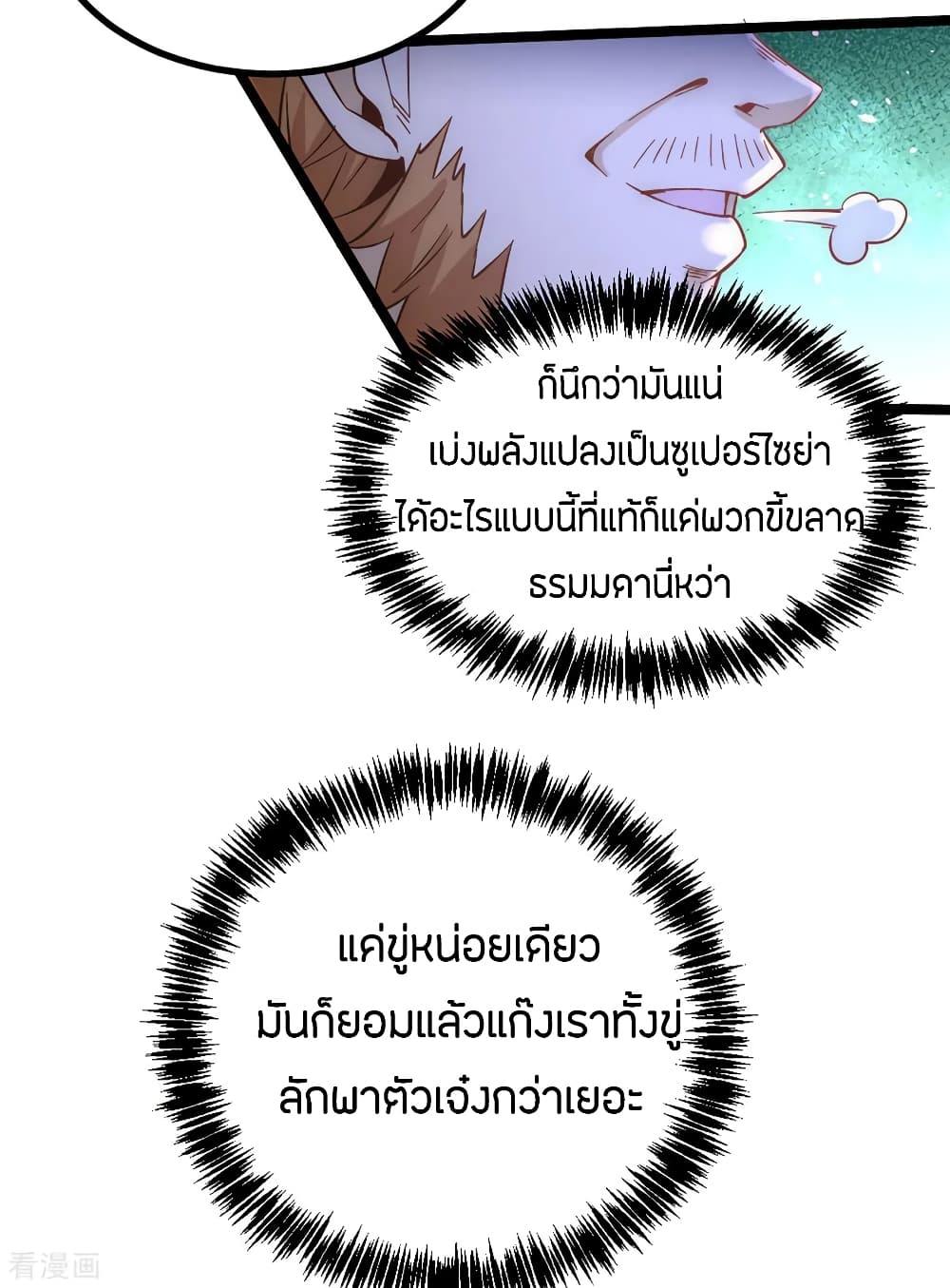 God Emperor of The City มหาเทพเซียนแห่งนคร 107-107