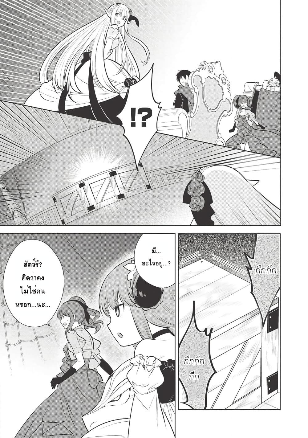 Maou no Ore ga Dorei Elf wo Yome ni Shitanda ga, Dou Medereba Ii? 28-อยู่บนเรือก็หมายถึงบรรยากาศดีๆน่ะสิ (2)