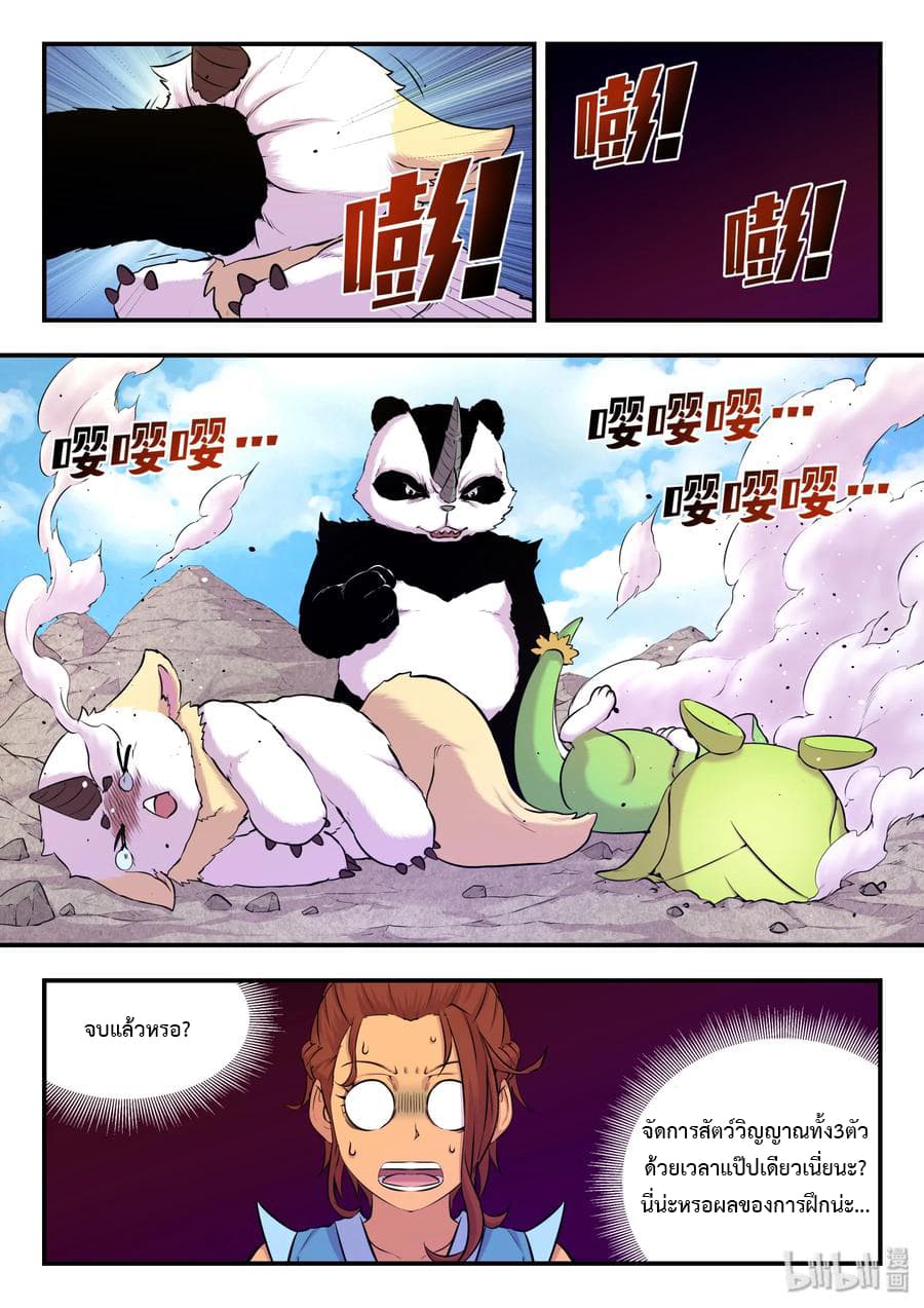 King of Spirit Beast 26-26