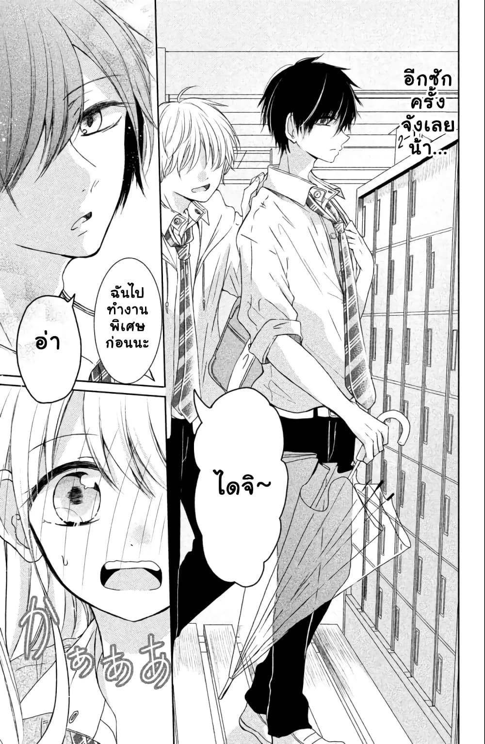 Daichi Senpai wa Zuru Sugimasu 1-คนที่อยู่กันคนละโลก