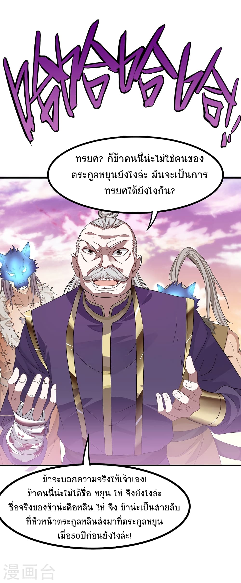 Return of Divine Emperor 50-50