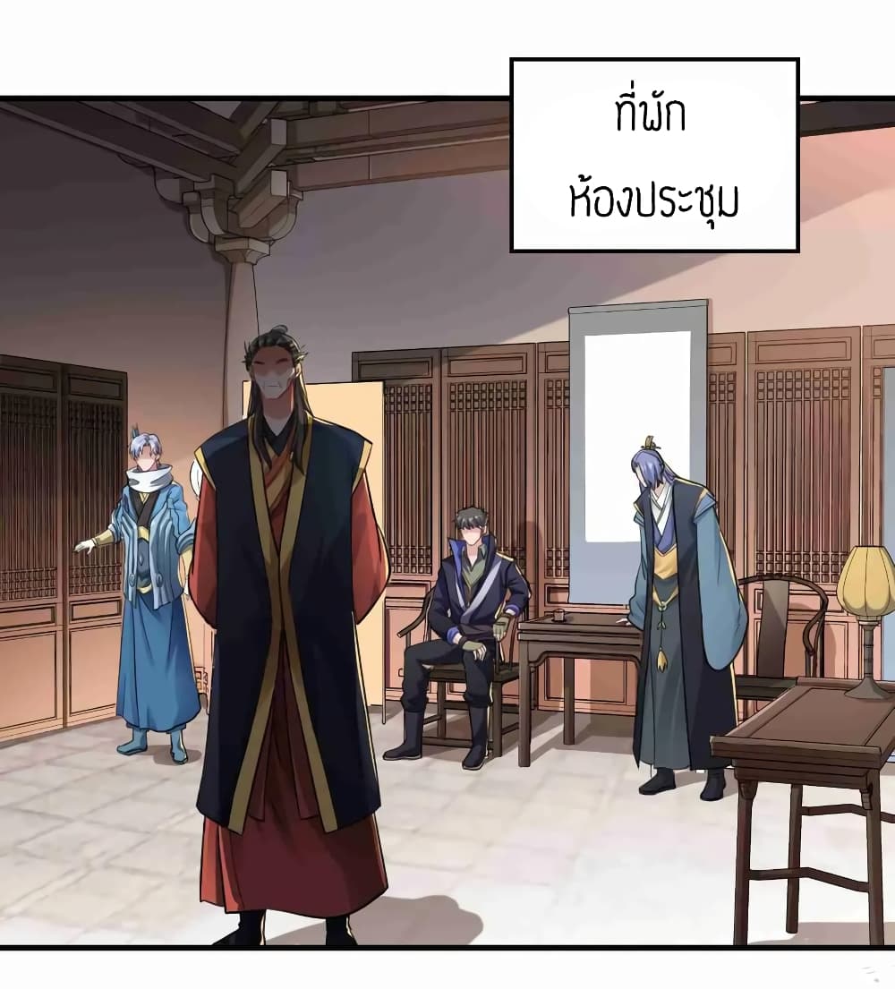 Super Warrior in Another World ทหารเซียนไปหาเมียที่ต่างโลก 66-66