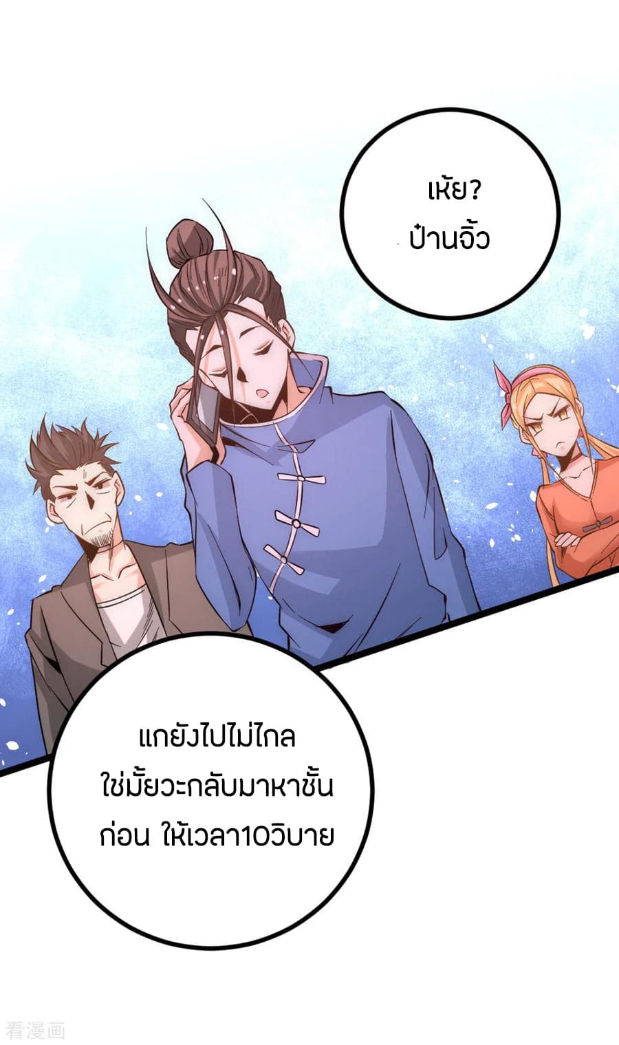 God Emperor of The City มหาเทพเซียนแห่งนคร 108-108