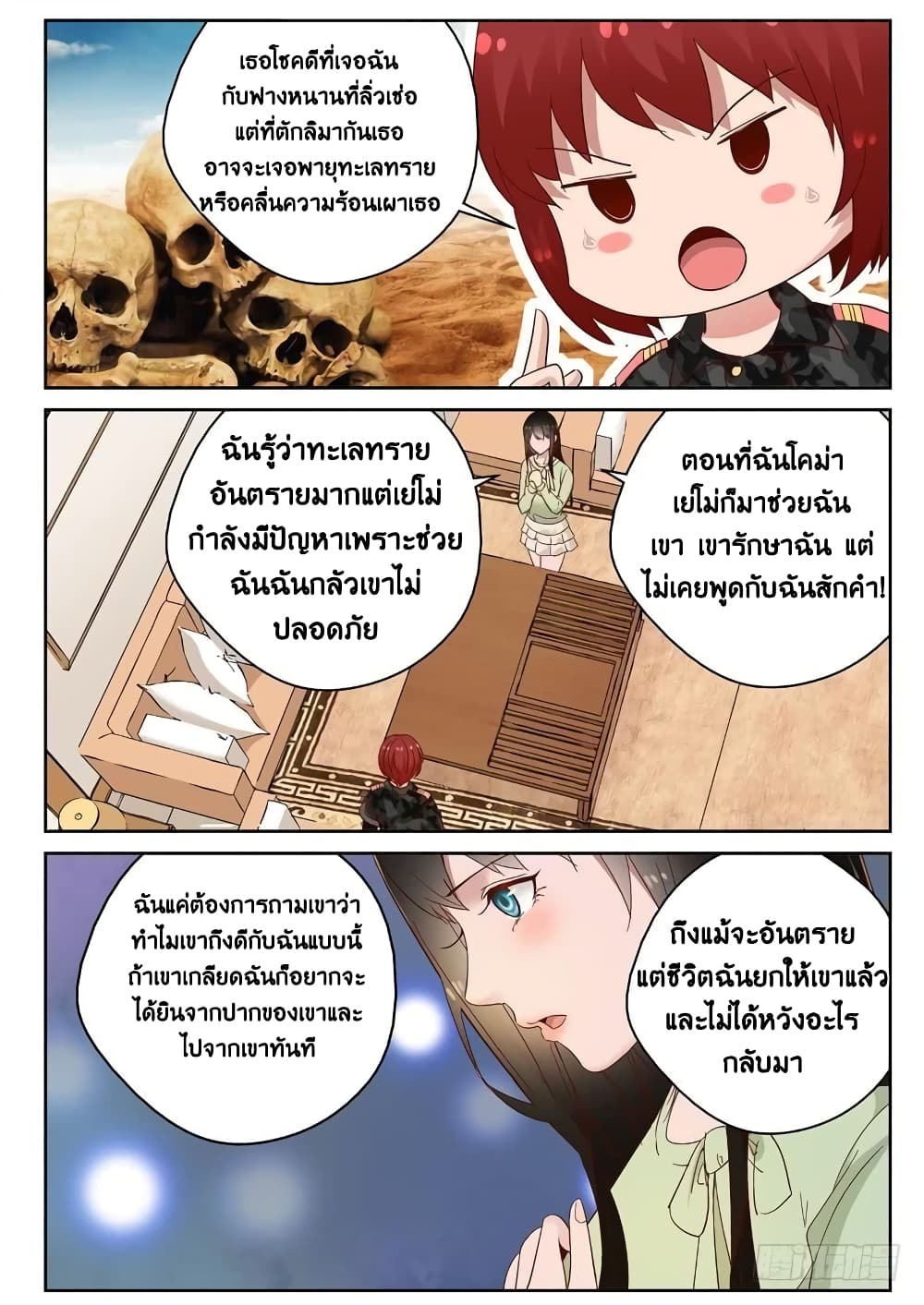 Strongest Abandoned Son บุรุษที่ถูกทอดทิ้ง 99-99