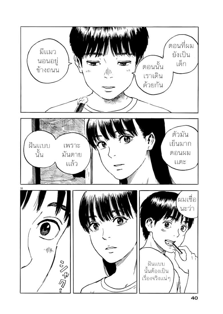 Chi no Wadachi 1-เเมวตัวนั้น