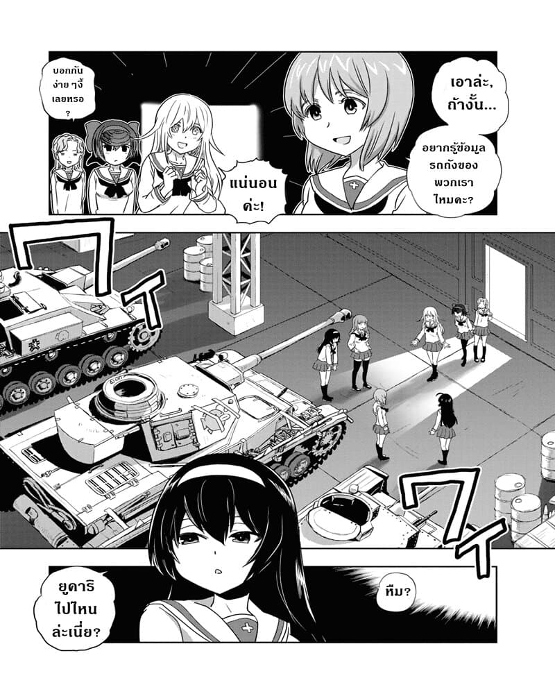 Girls Und Panzer: Ribbon Warrior 55-การแทรกซึมบนเรือโรงเรียนโออาไร Part 3
