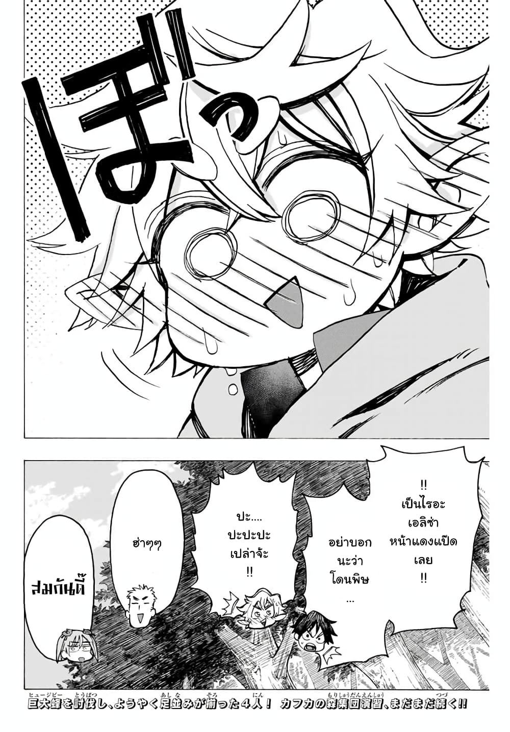 Hyouken no Majutsushi ga Sekai wo Suberu 5-เพราะงั้นล่ะ